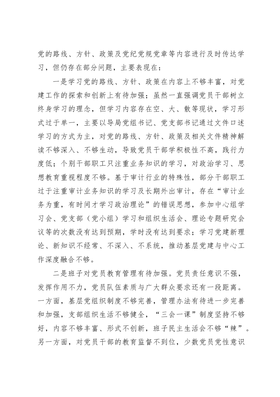 县审计局领导班子民主生活会对照检查材料范文.docx,第2页预览