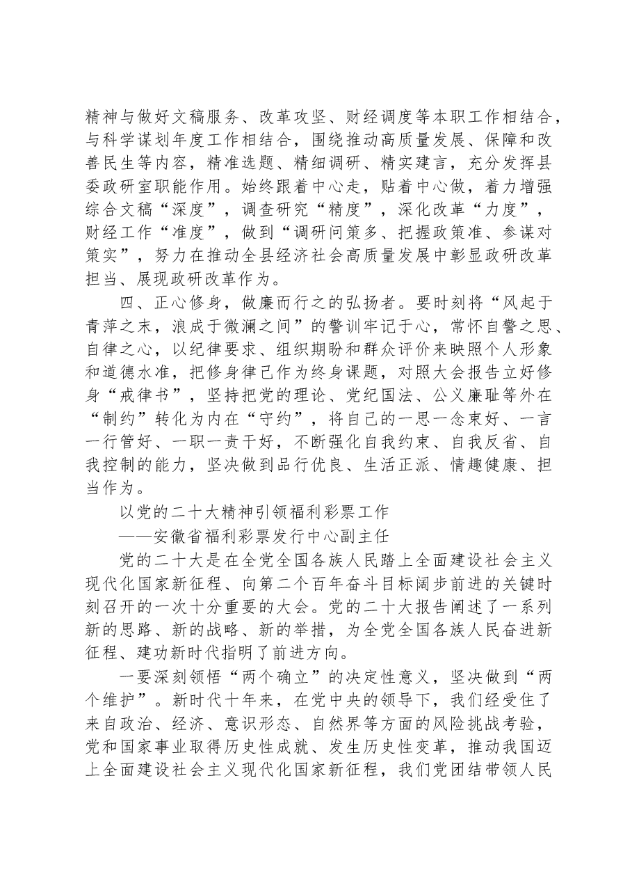 (24篇)学习党的二十大精神心得体会汇编.docx,第4页预览