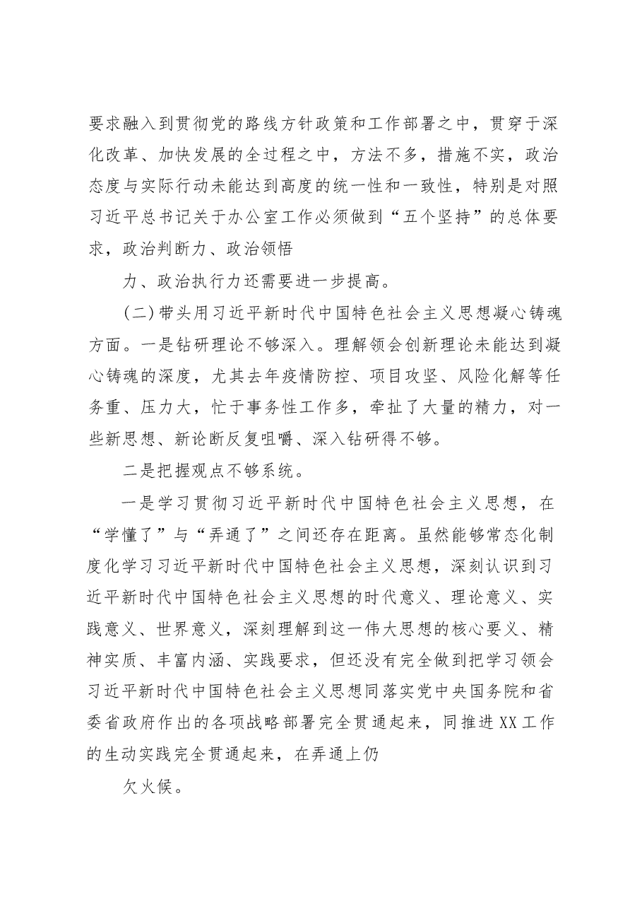 某县政府办主任2023年度民主生活会对照检查发言材料.docx,第2页预览