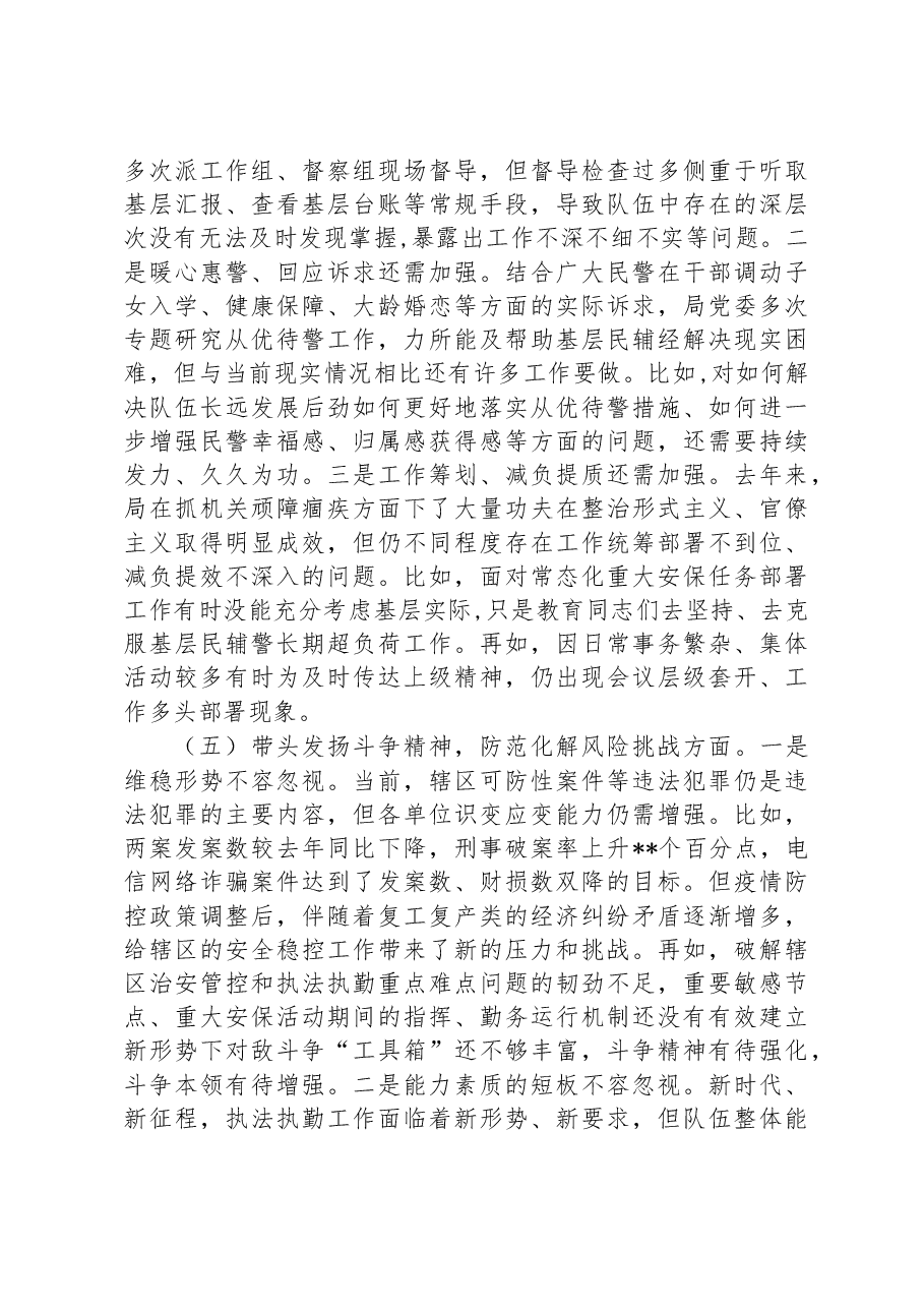 市公安局局党委班子2022年度民主生活会对照检查材料.docx,第4页预览