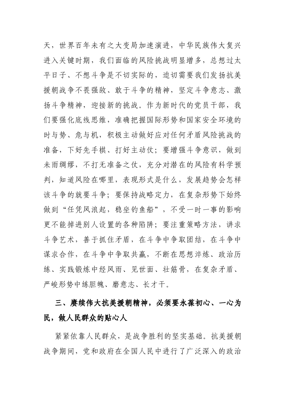 观看电影《长津湖》心得体会.docx,第4页预览