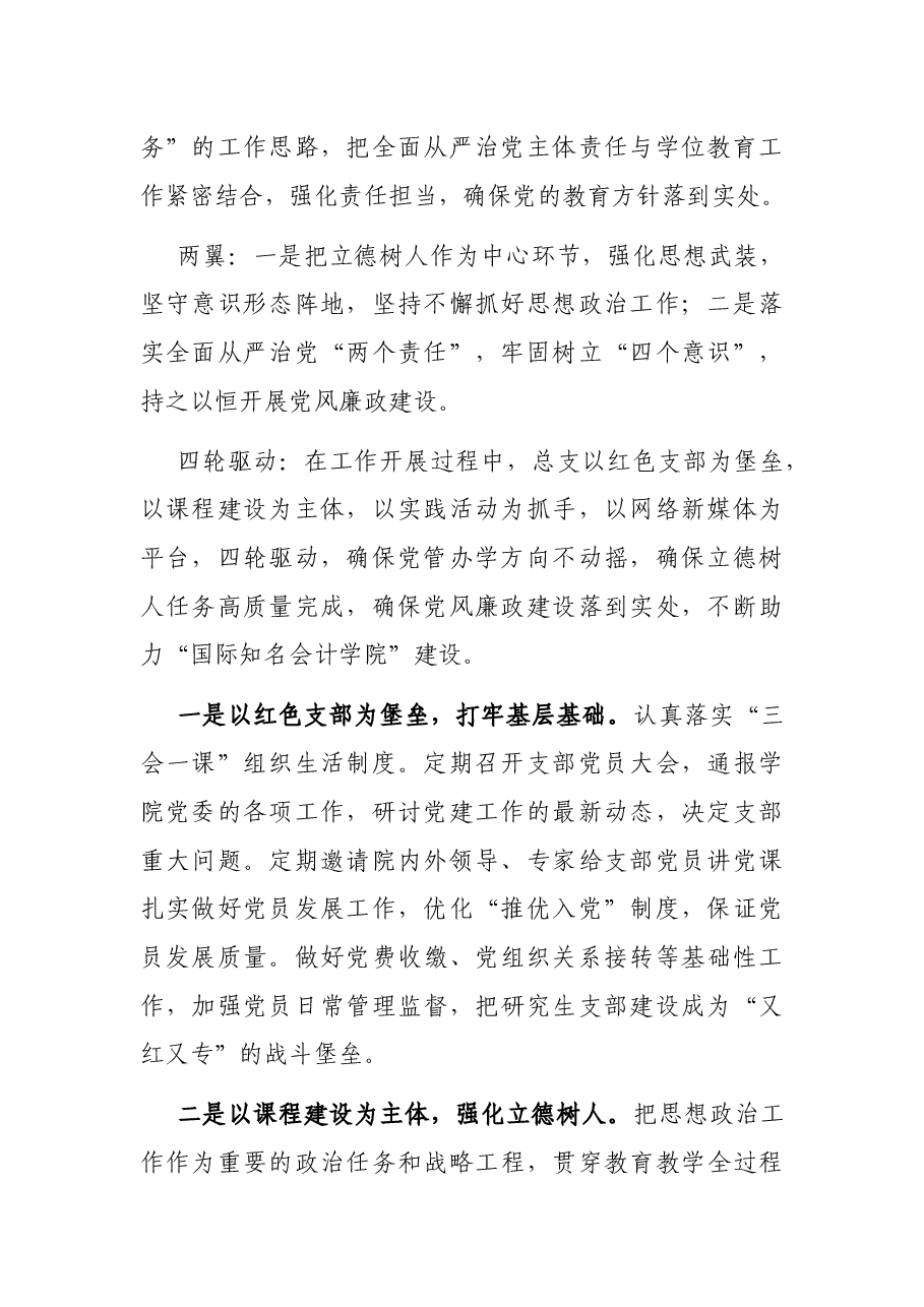 研究生处党总支书记在学院庆祝建党100周年大会上的发言(高校).docx,第2页预览
