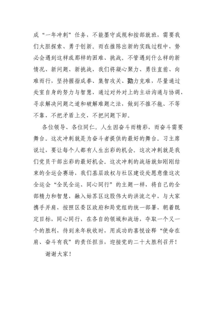 在一年冲刺动员大会上的表态发言.docx,第3页预览