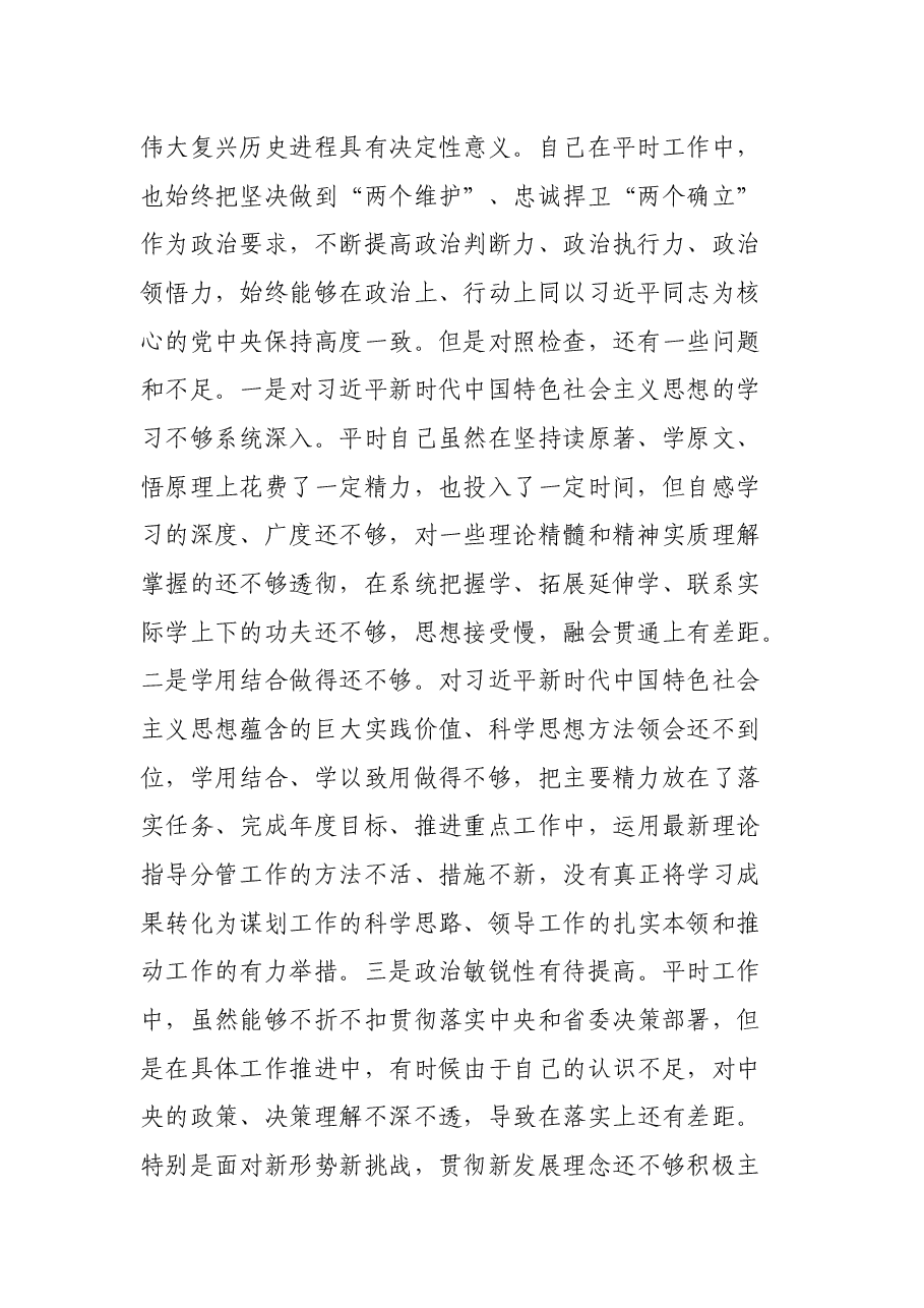 副市长2021年度党史学习教育专题民主生活会对照检查材料.docx,第2页预览