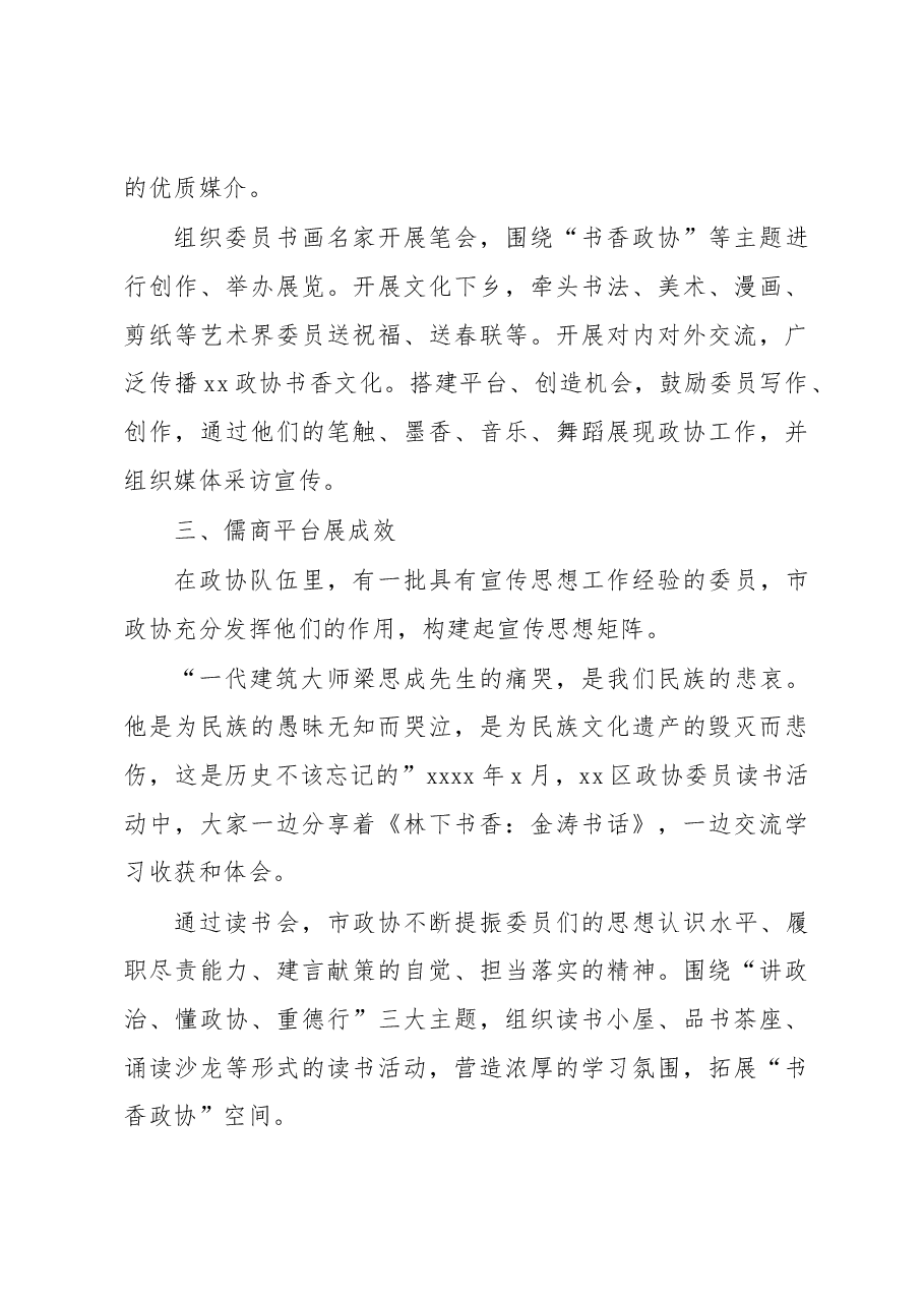 (7篇)2022年宣传思想工作总结材料汇编.docx,第4页预览