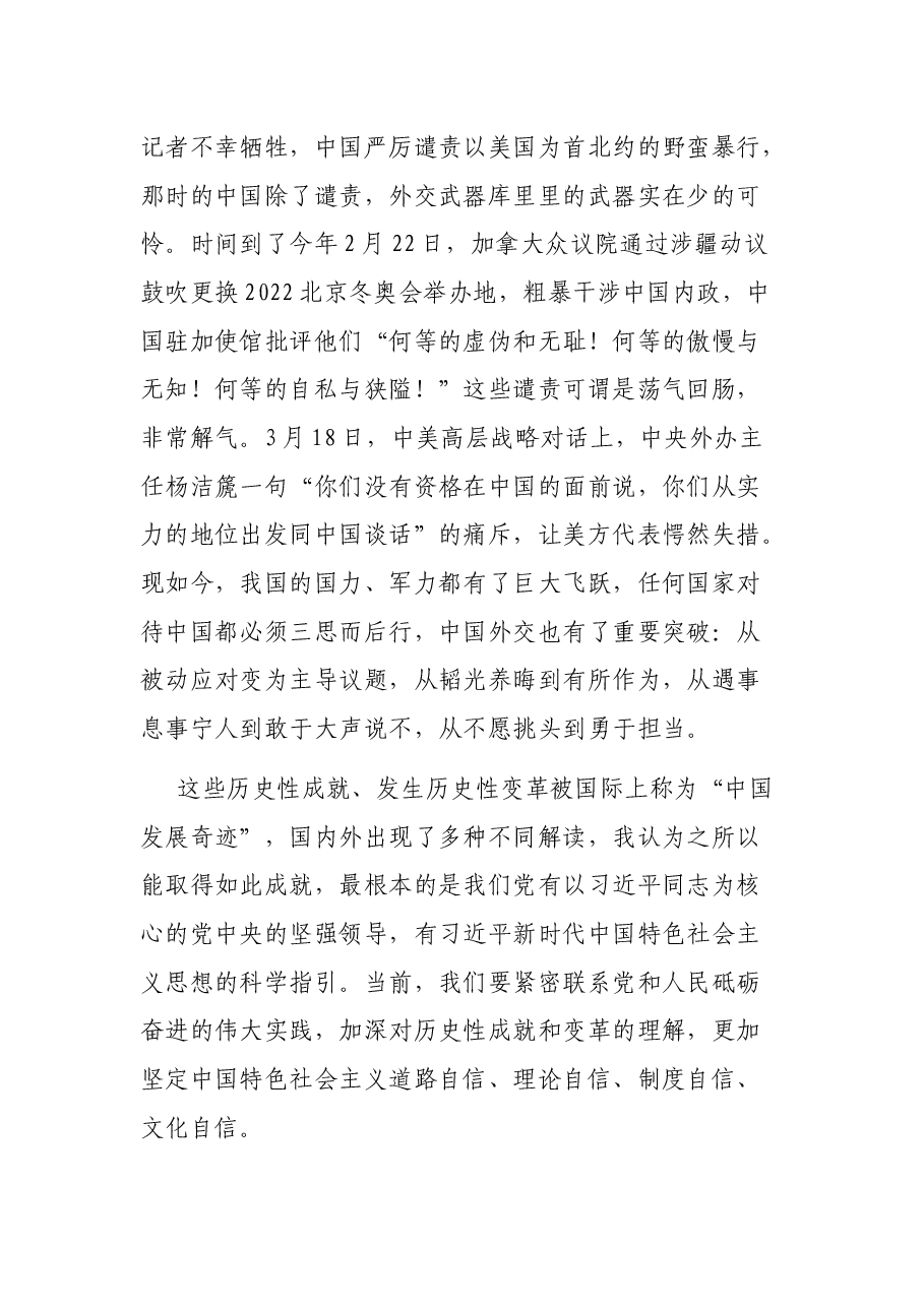 在X省人社厅青年干部党史学习座谈会上的发言.docx,第3页预览