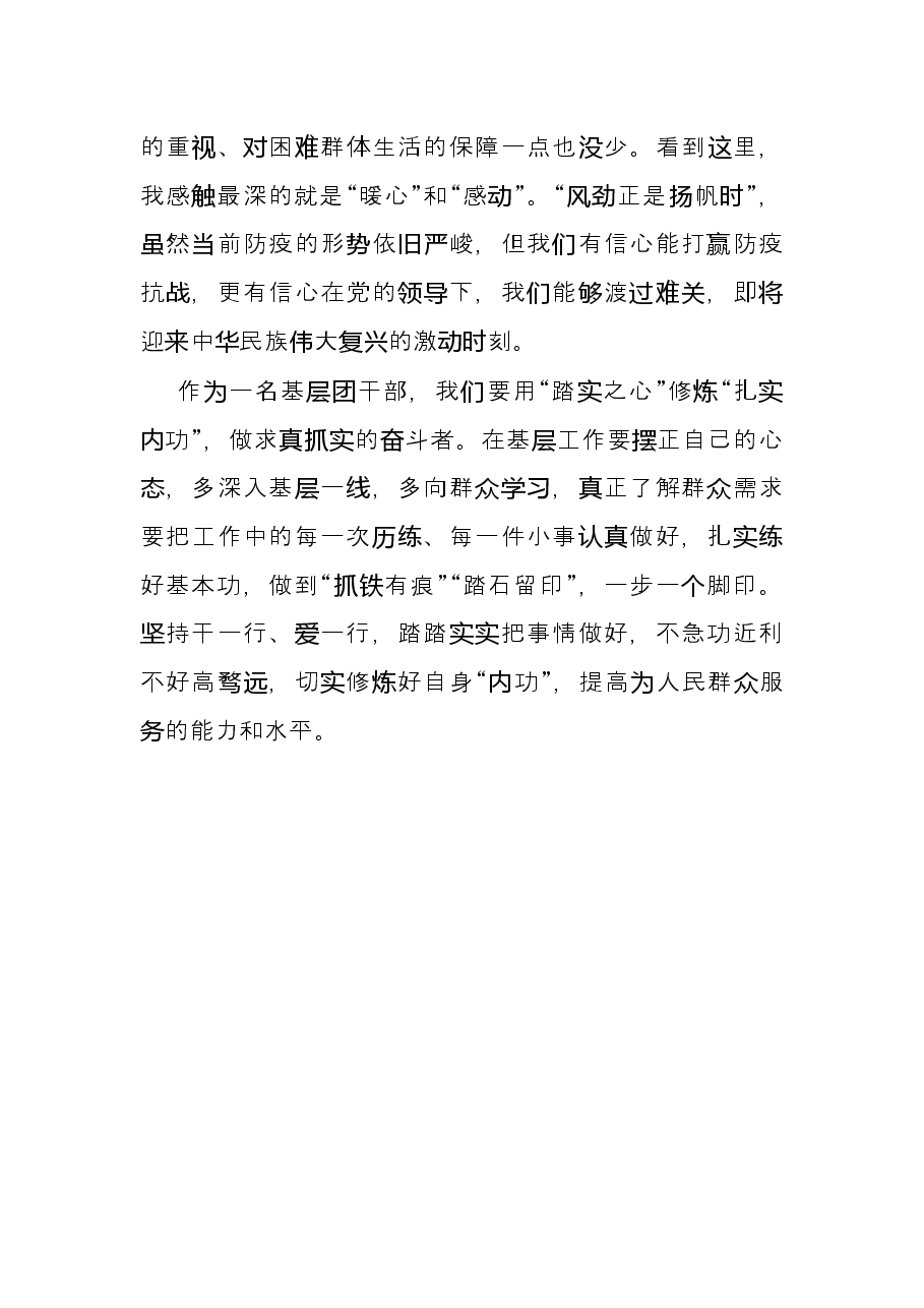 乡镇团委书记学习2022年两会精神心得体会.docx,第2页预览