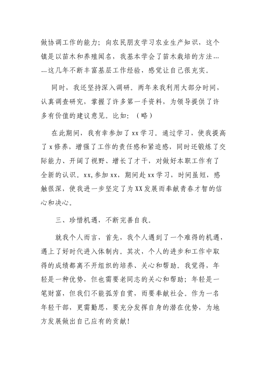 在机关干部座谈会上的发言.docx,第2页预览
