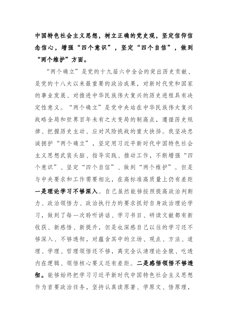 市直机关党委书记党史学习教育专题民主生活会对照检查材料.docx,第2页预览