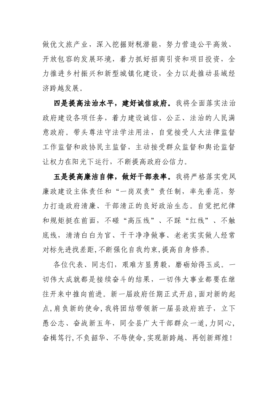 在当选X县县长后的表态发言.docx,第3页预览