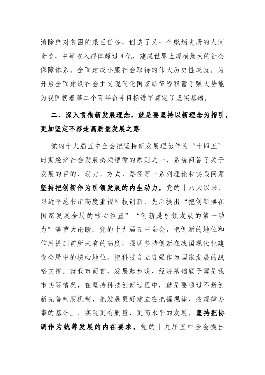 市委理论学习中心组研讨发言提纲.docx,第3页预览