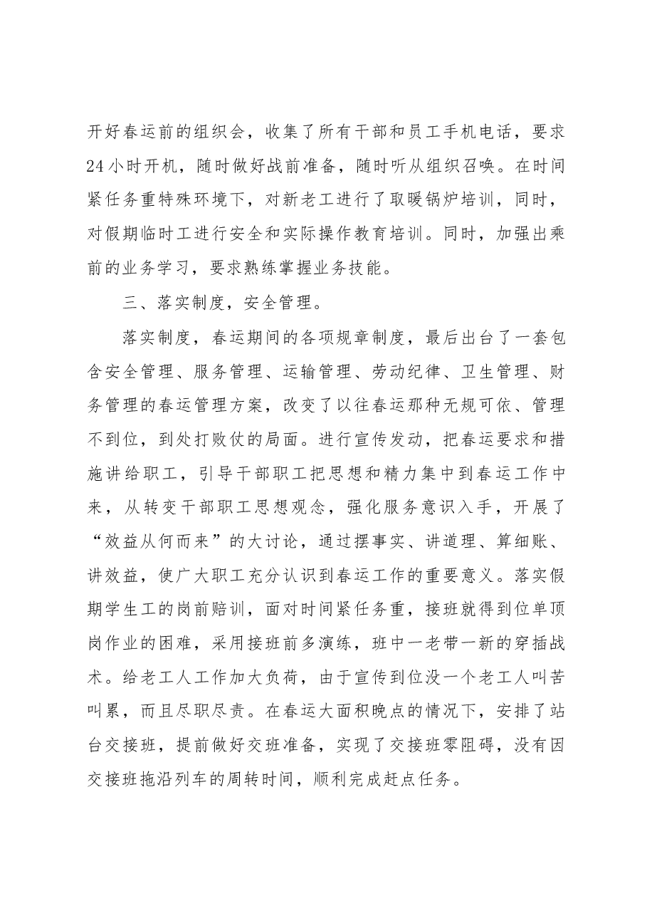 (6篇)通勤车队工作总结.docx,第4页预览