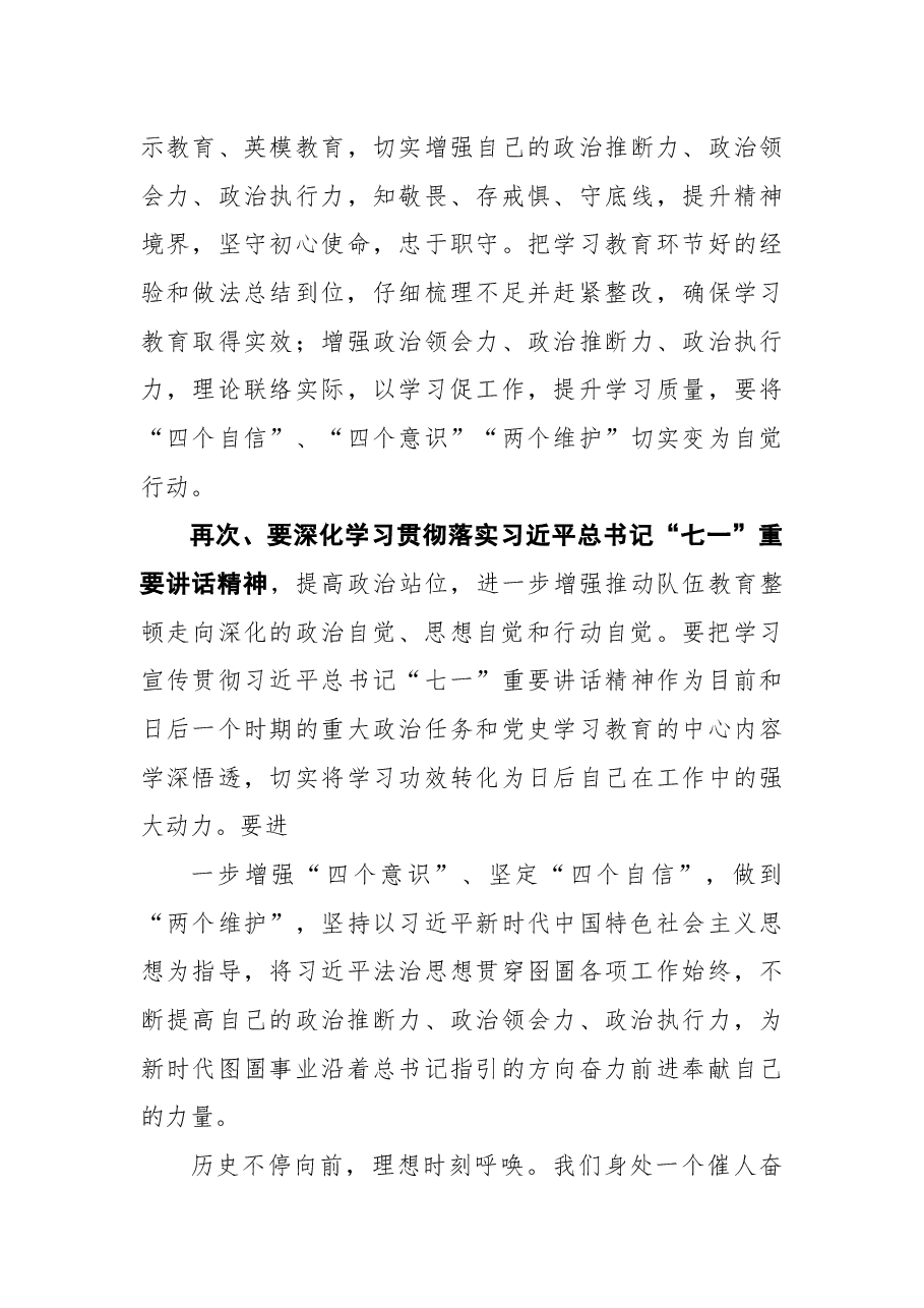 在第二批政法教育整顿总结大会暨“回头看”动员大会发言材料.docx,第4页预览