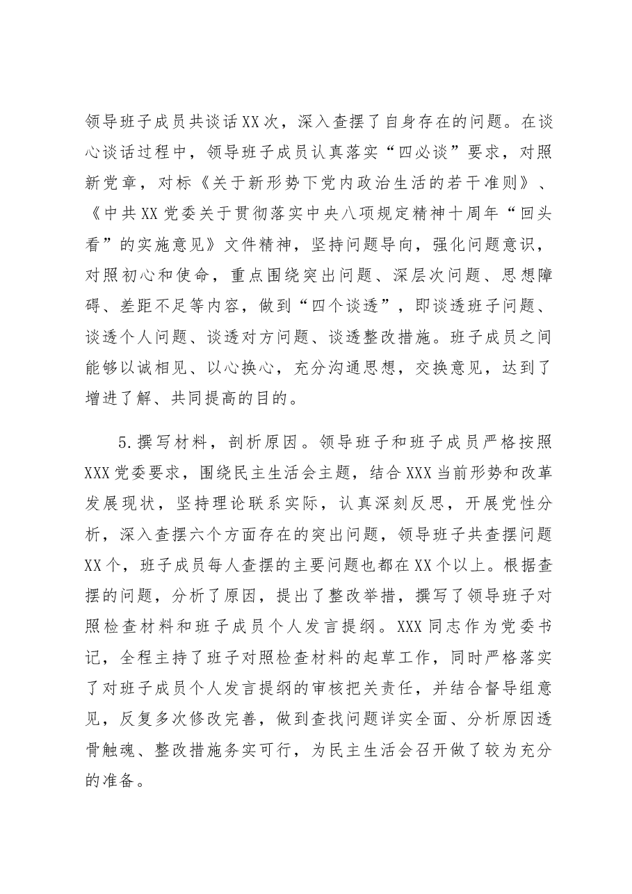 关于2022年度领导班子民主生活会情况的报告.docx,第3页预览