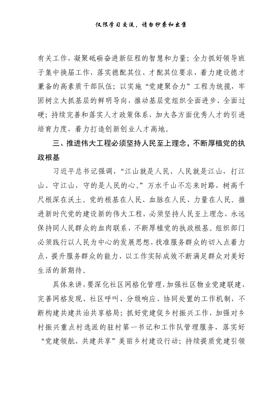 (13篇)市州组织部长谈“七一”重要讲话精神心得体会.pdf,第4页预览