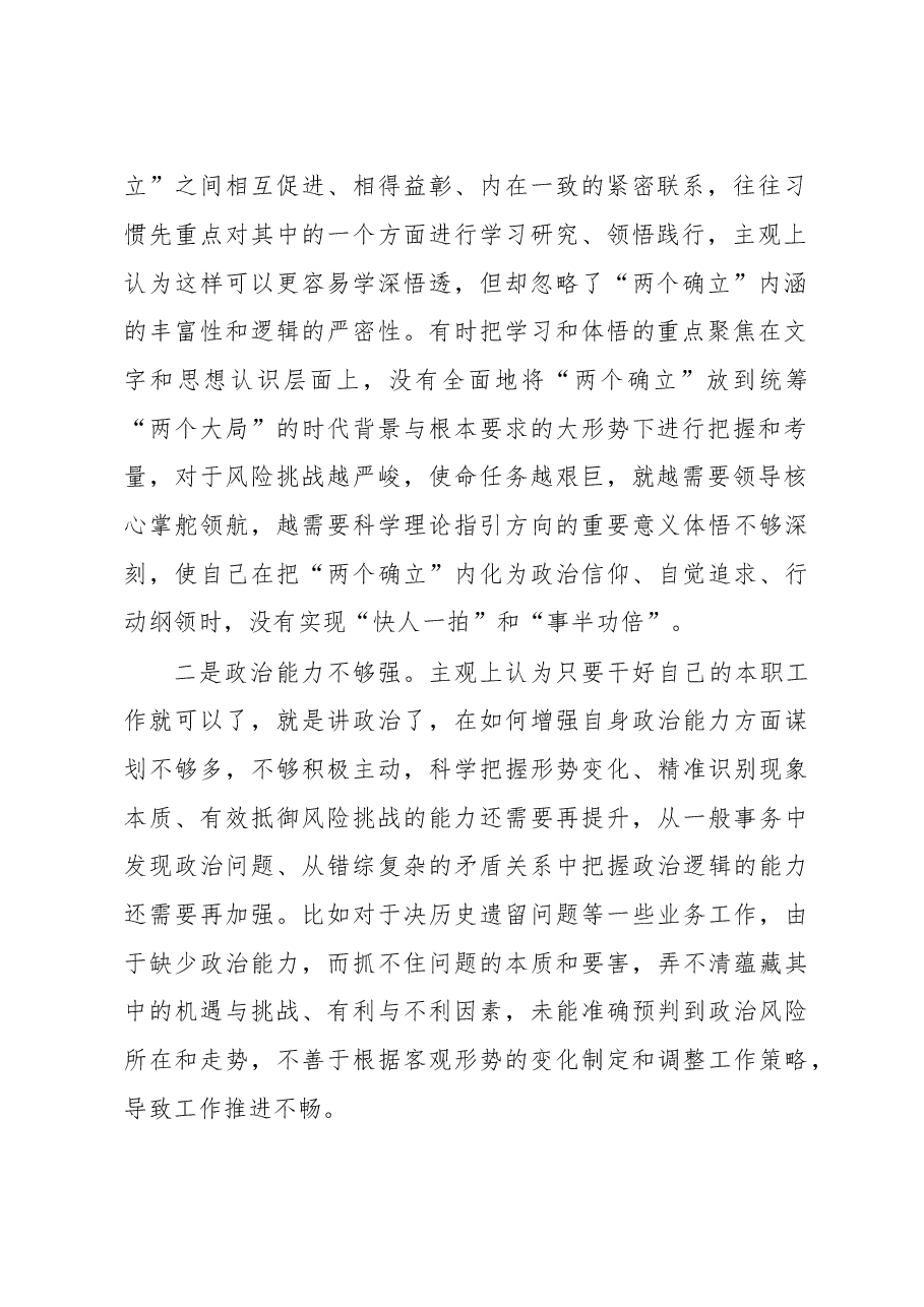 市直部门一把手2022年度党员领导干部民主生活会个人对照检查材料.docx,第2页预览