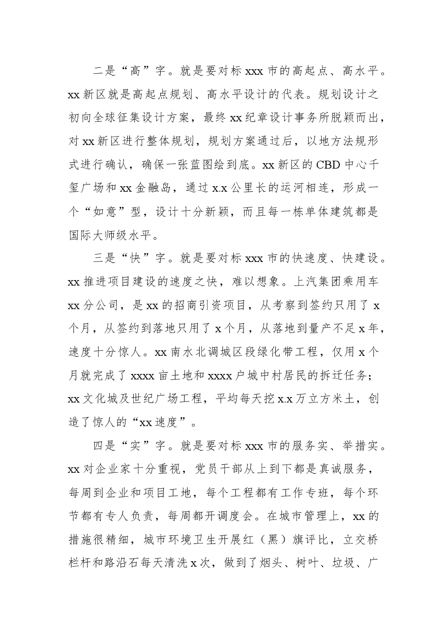 区委书记赴xx考察学习体会.docx,第2页预览