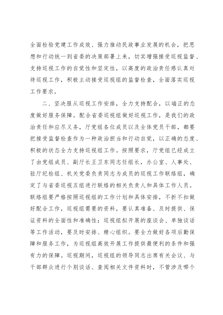 巡视表态发言汇编.doc,第3页预览