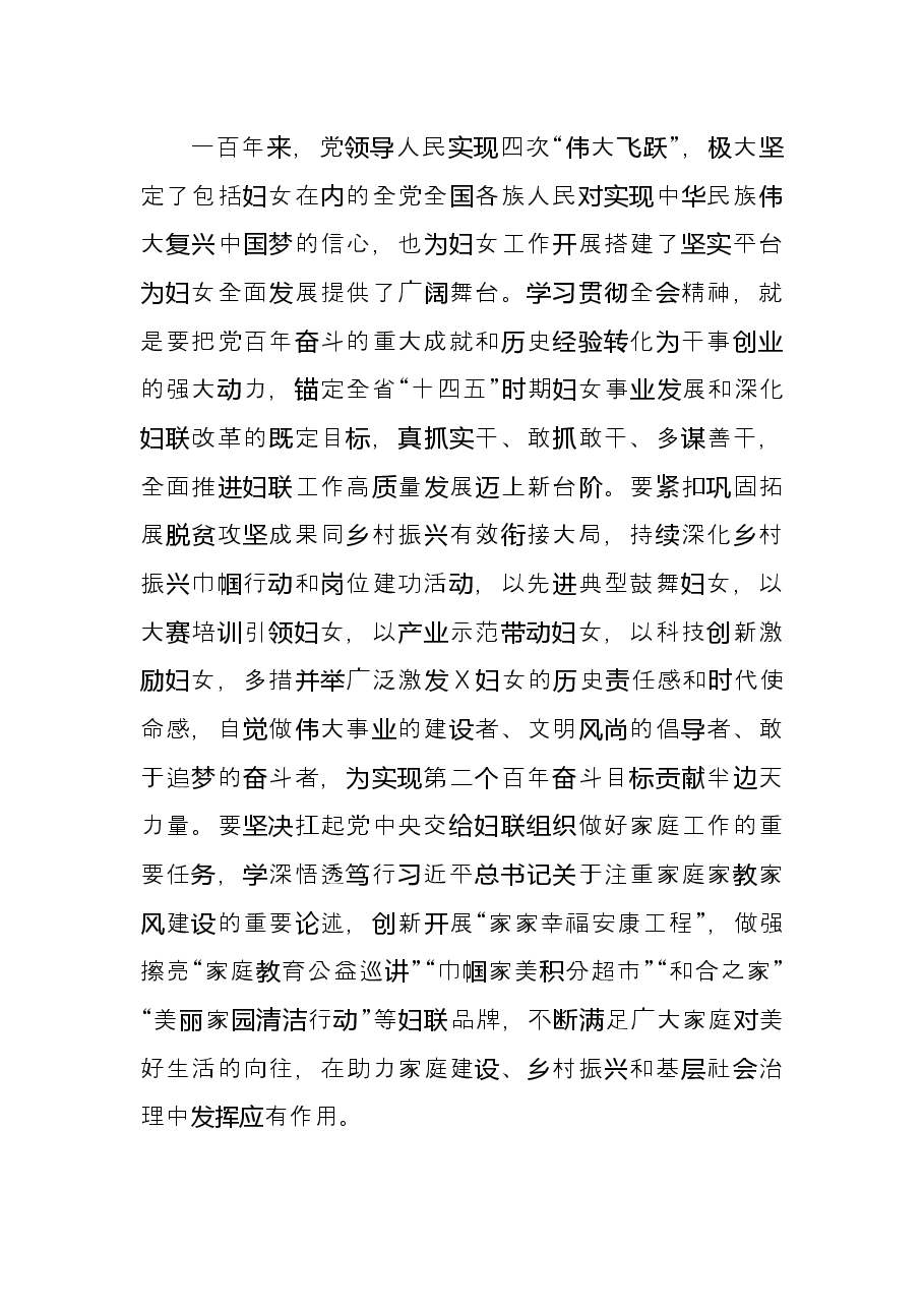 省妇联党组书记、主席在妇联座谈会上的发言.docx,第3页预览
