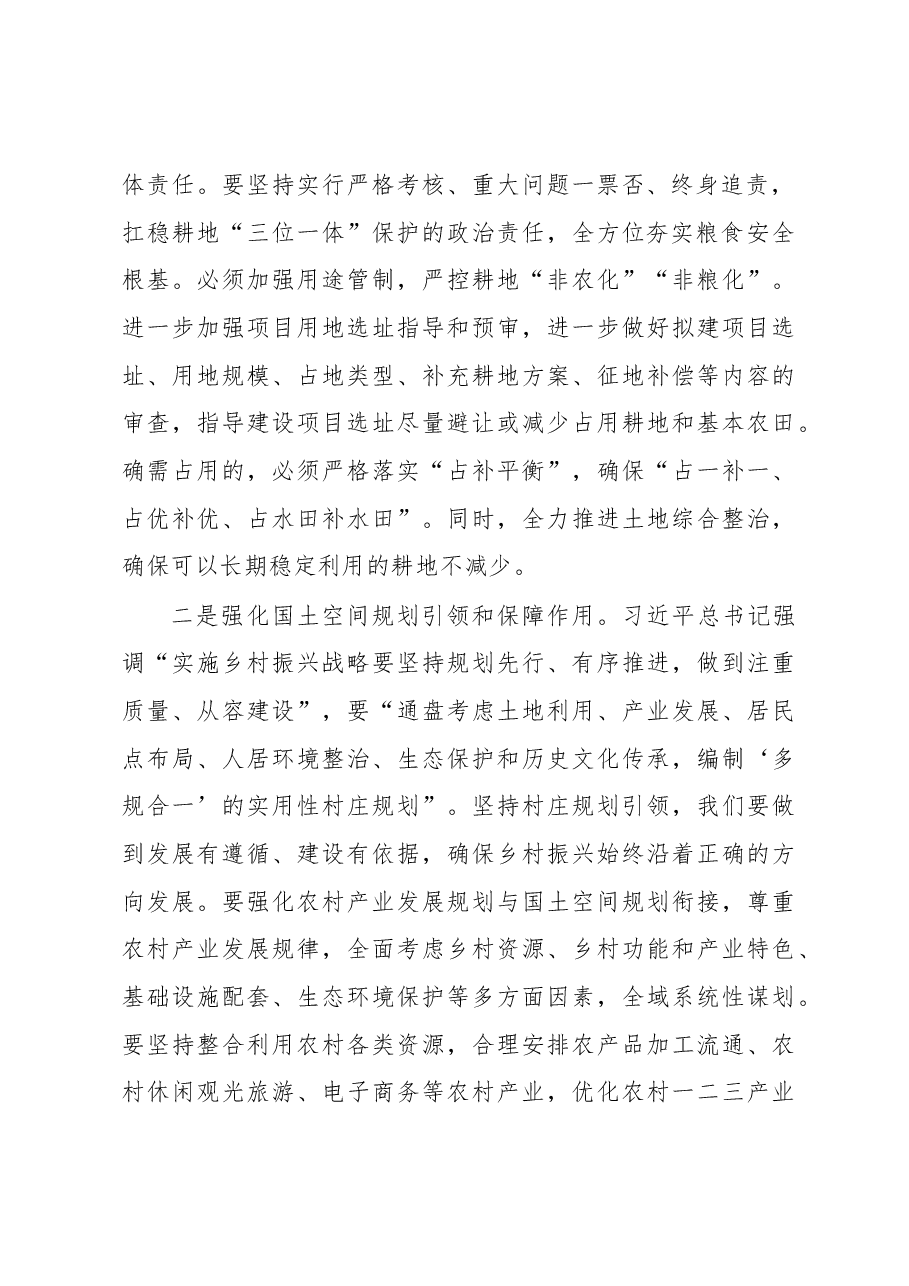 深入学习2023年中央一号文件精神.docx,第2页预览
