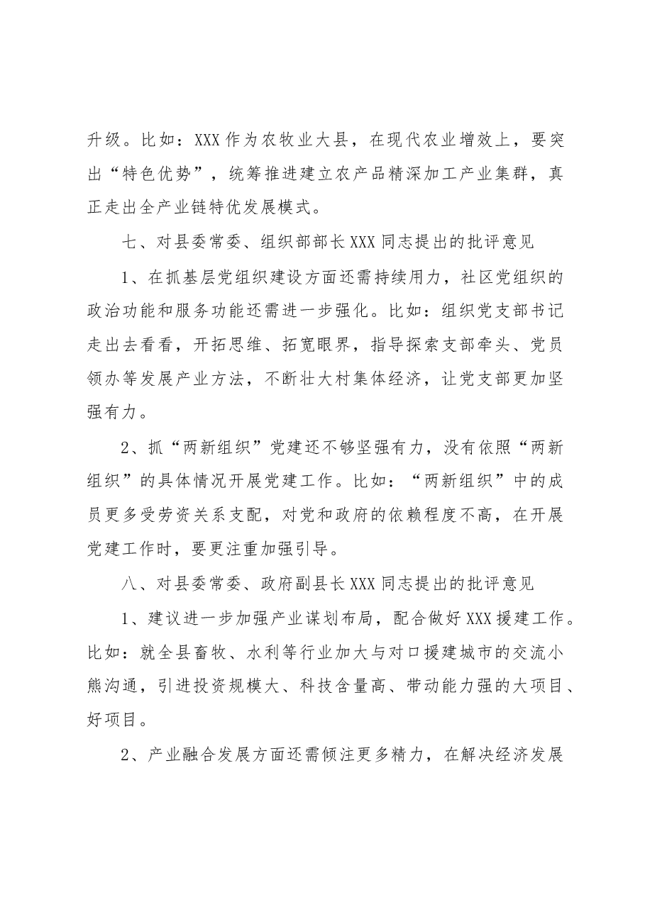 民主生活会上XXX同志对其他班子成员的批评意见.docx,第4页预览