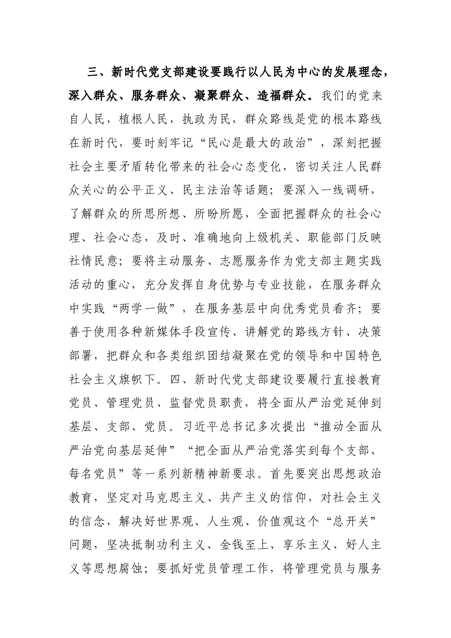 我支部建设体会:把党支部建设成新时代战斗堡垒.docx,第3页预览