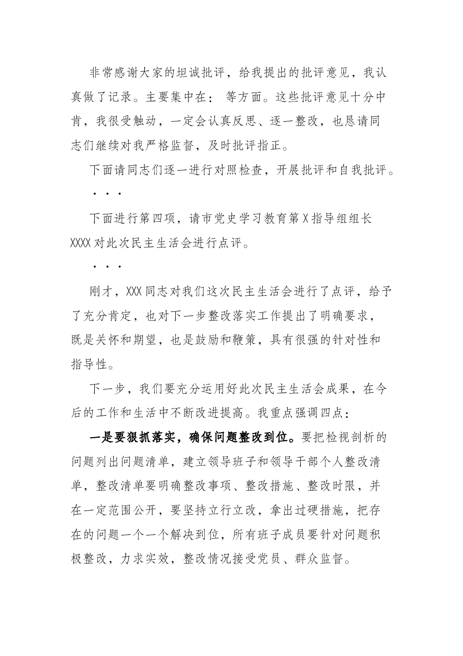 国有企业党史学习教育专题民主生活会主持词.docx,第3页预览