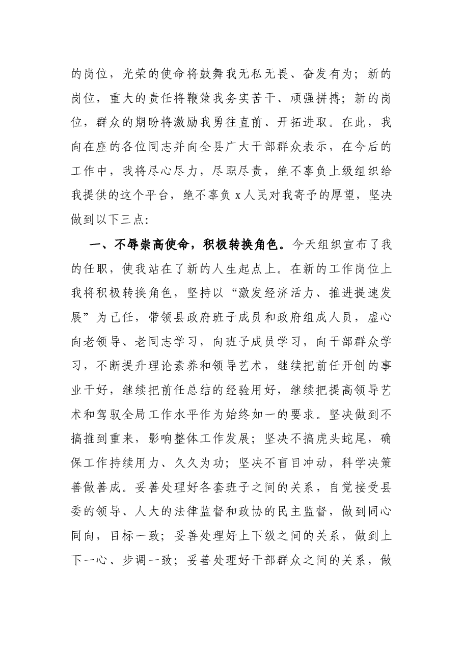 县长在全县领导干部大会上的就职表态发言.docx,第2页预览