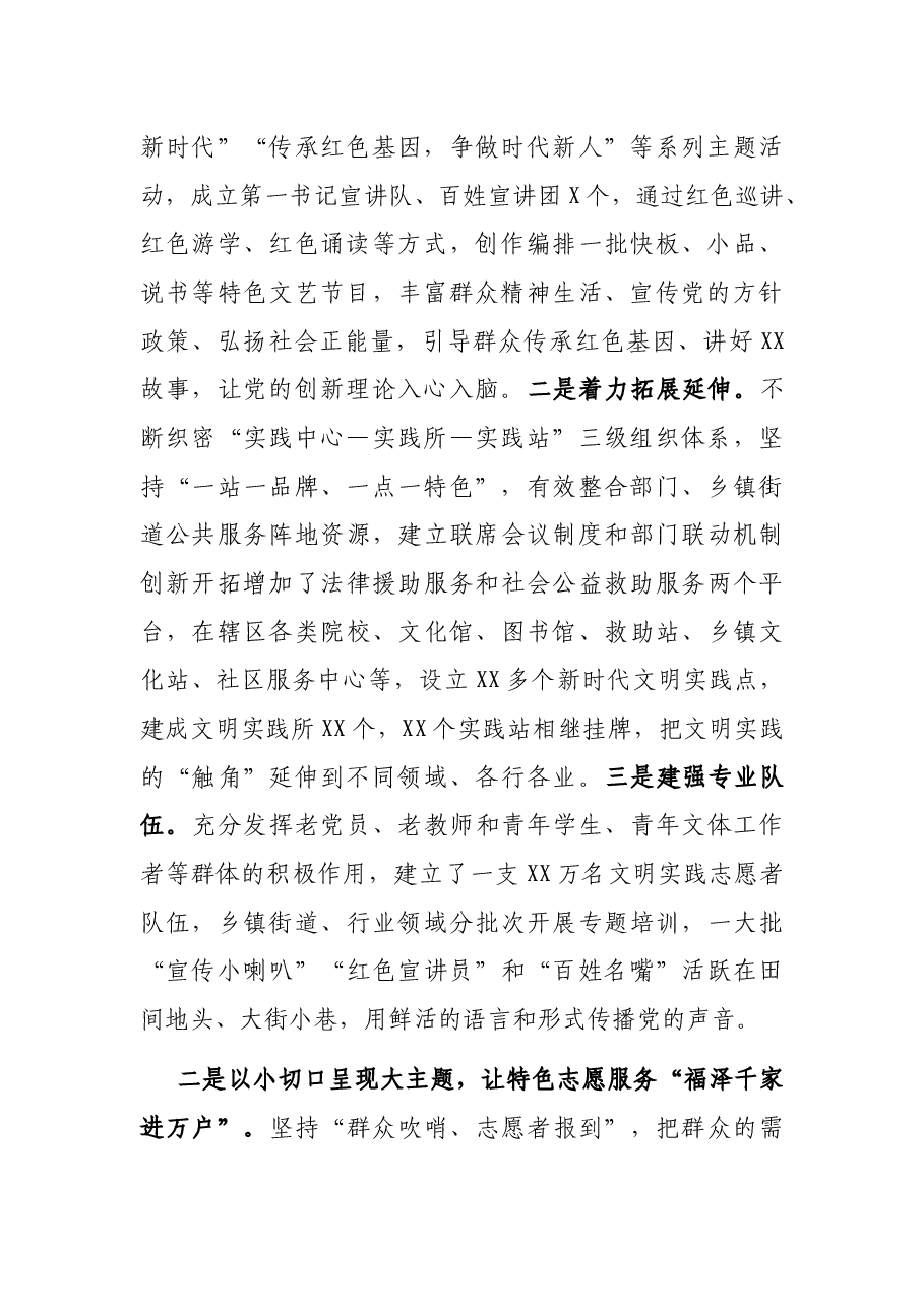 在全市新时代文明实践中心建设工作推进会上的交流发言.docx,第2页预览