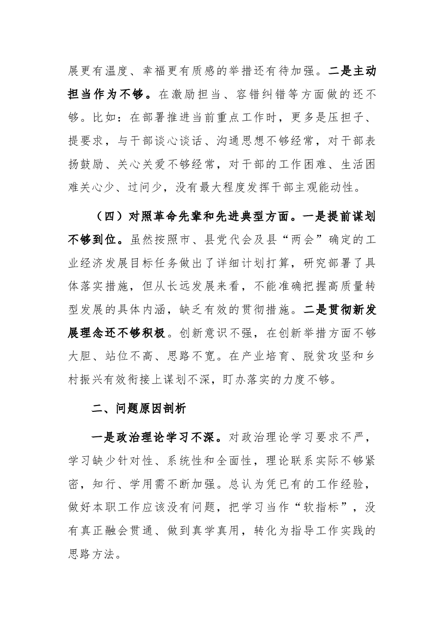 2021年度组织生活会个人发言提纲（普通干部）.docx，第3页预览