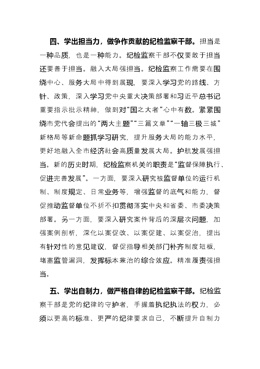 纪检干部研讨发言材料.docx,第4页预览
