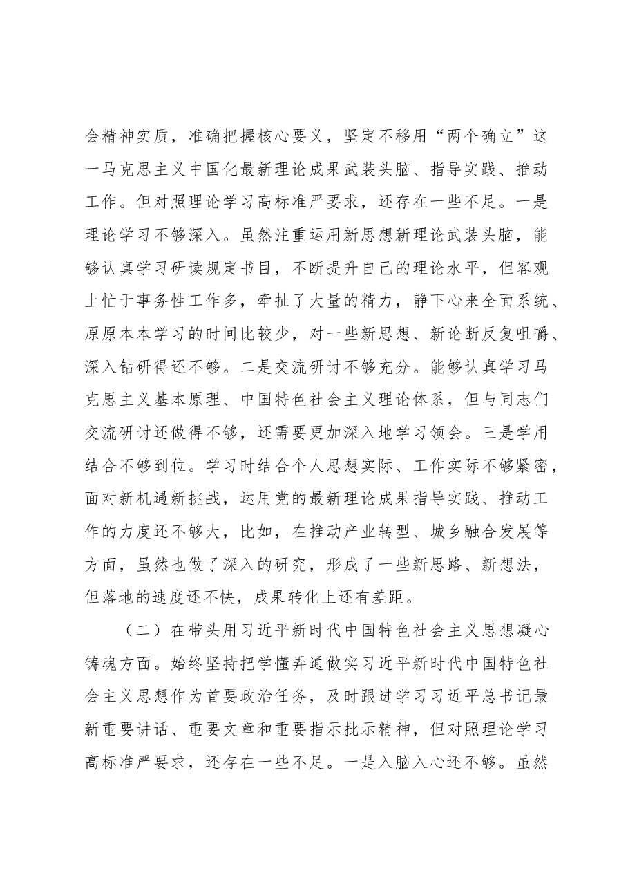 民主生活会对照检查材料(六个带头).docx,第2页预览