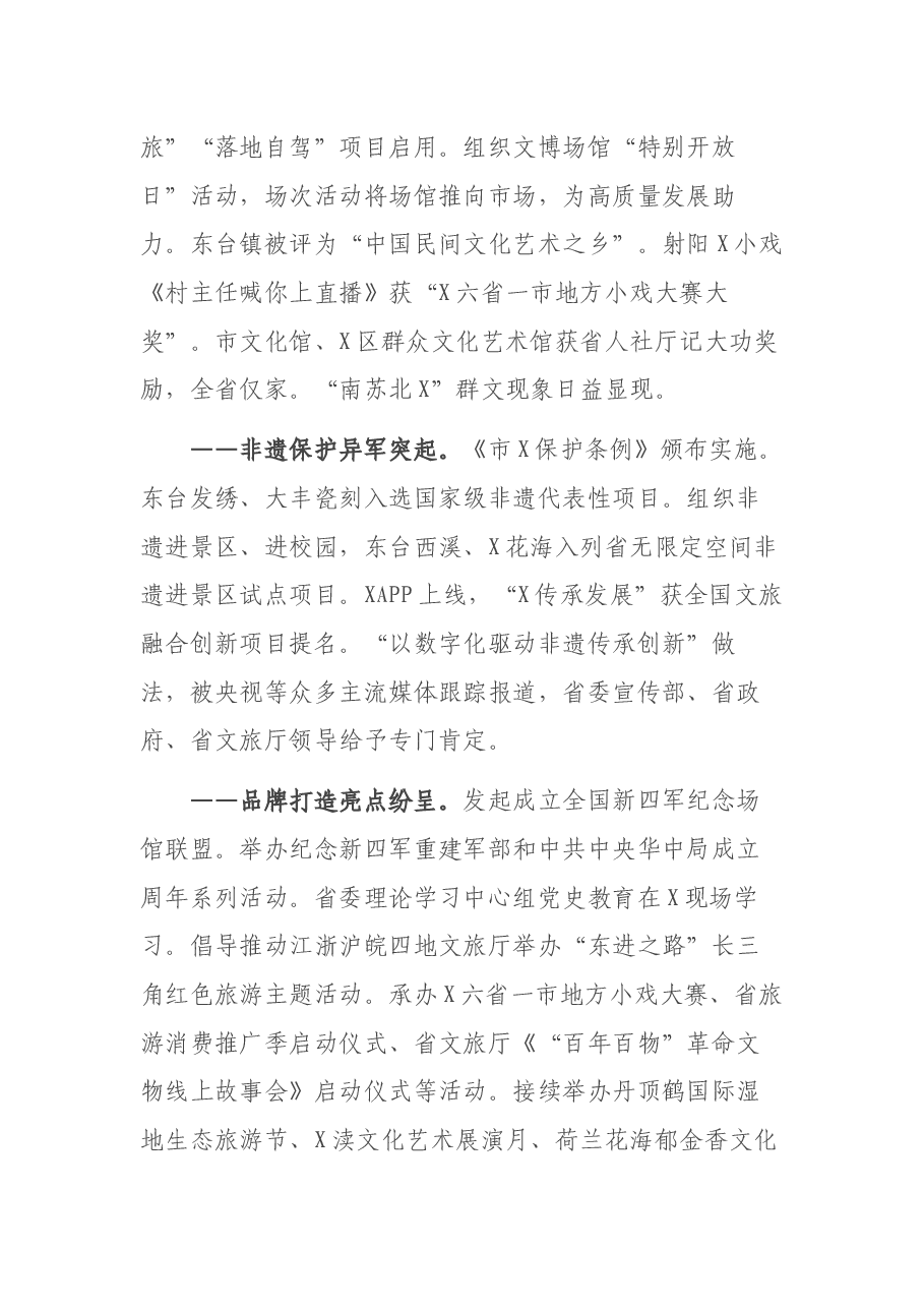 2021年度全市文化广电和旅游工作总结.docx,第3页预览