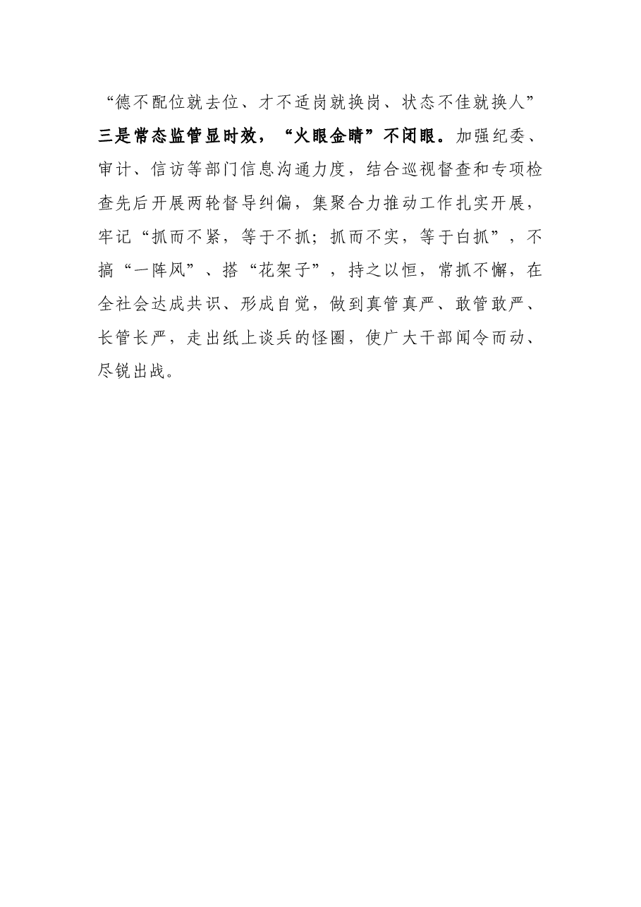 激励干部担当作为座谈发言提纲.docx,第4页预览