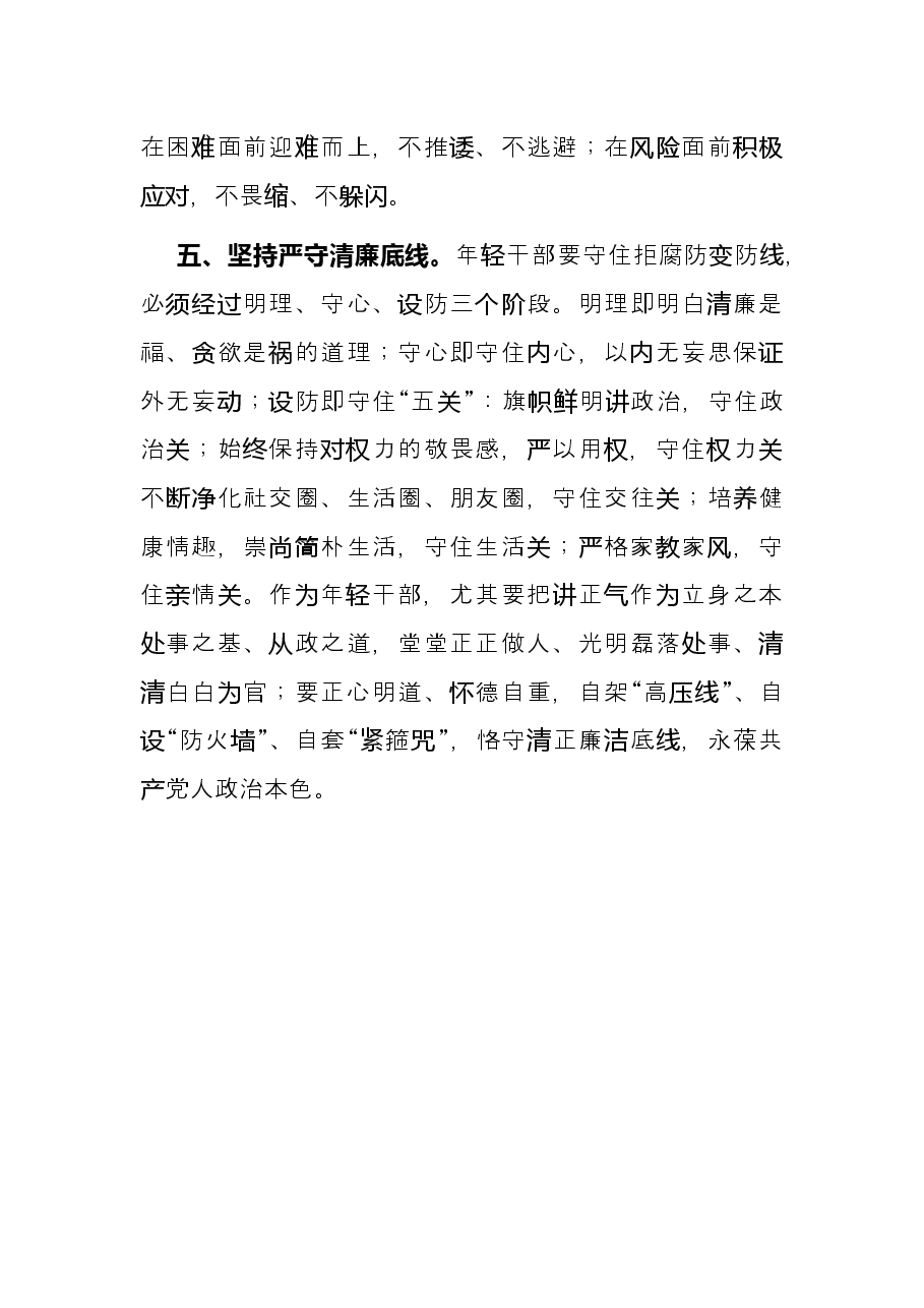 团干部培训研讨发言.docx，第4页预览
