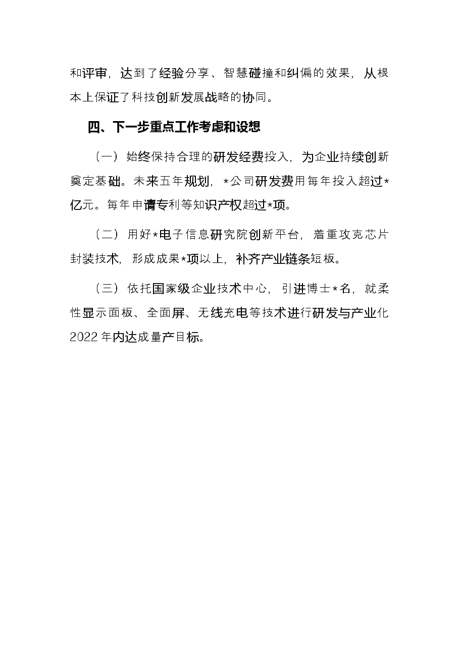 持续创新增动力 企业发展续新篇——科技有限公司交流发言材料.docx,第3页预览