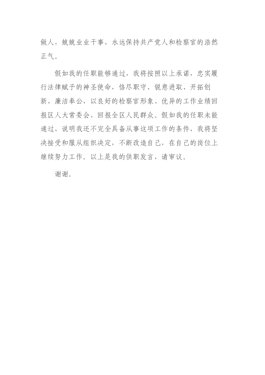 检察官供职发言.docx,第3页预览