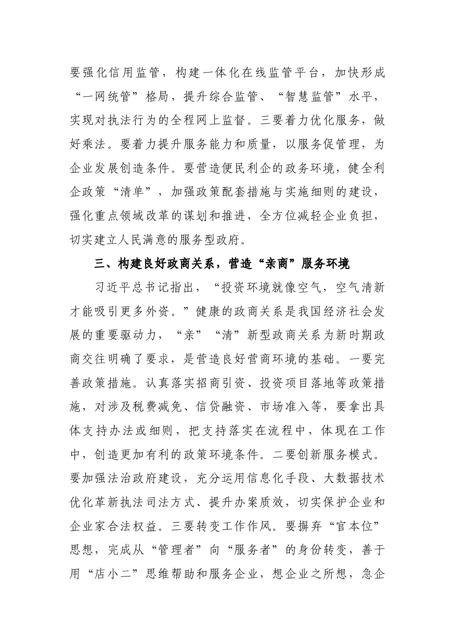 关于优化营商环境研讨发言材料.docx,第3页预览