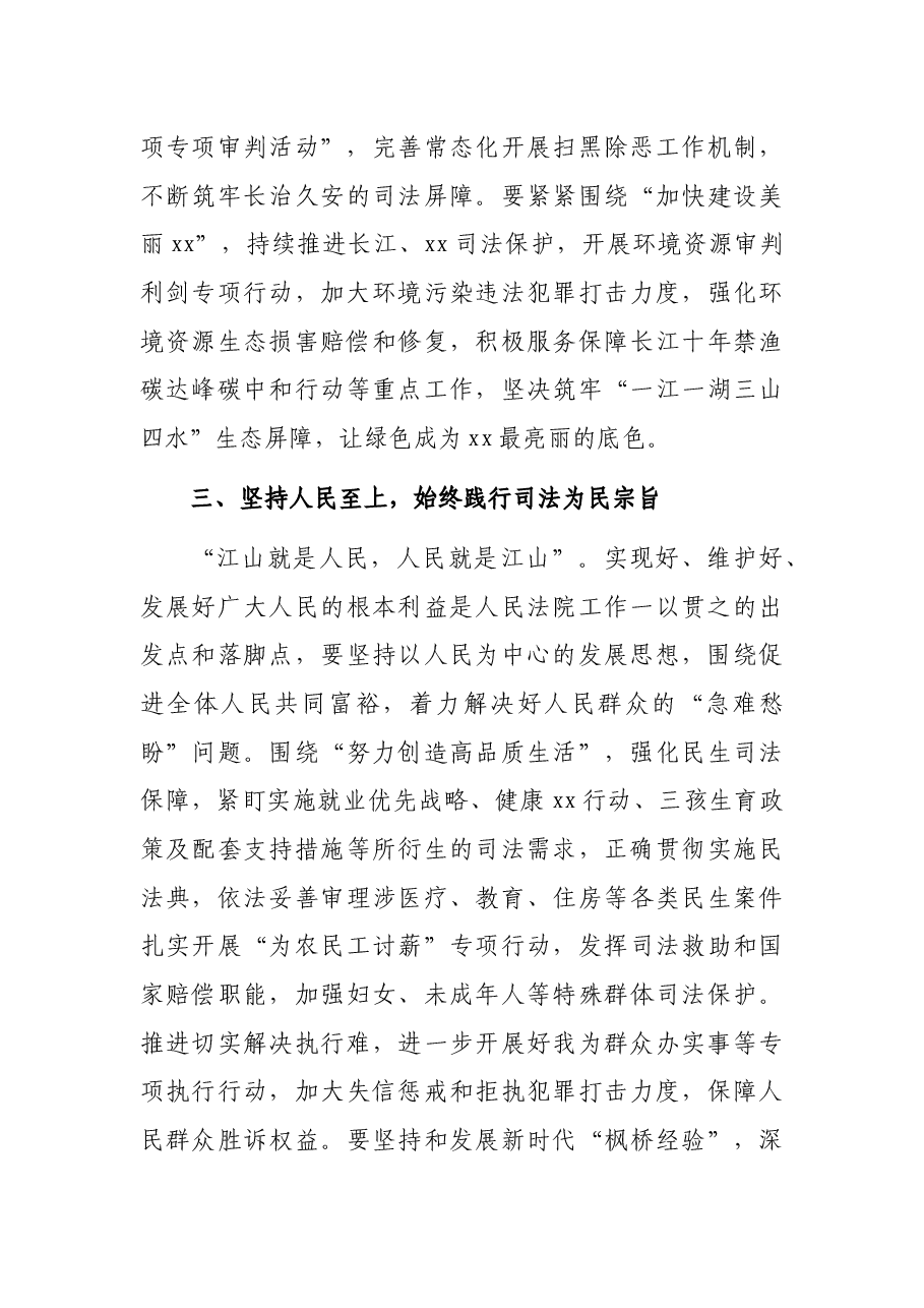 法院研讨发言:在奋进新征程中彰显X法院新担当新作为.docx,第3页预览