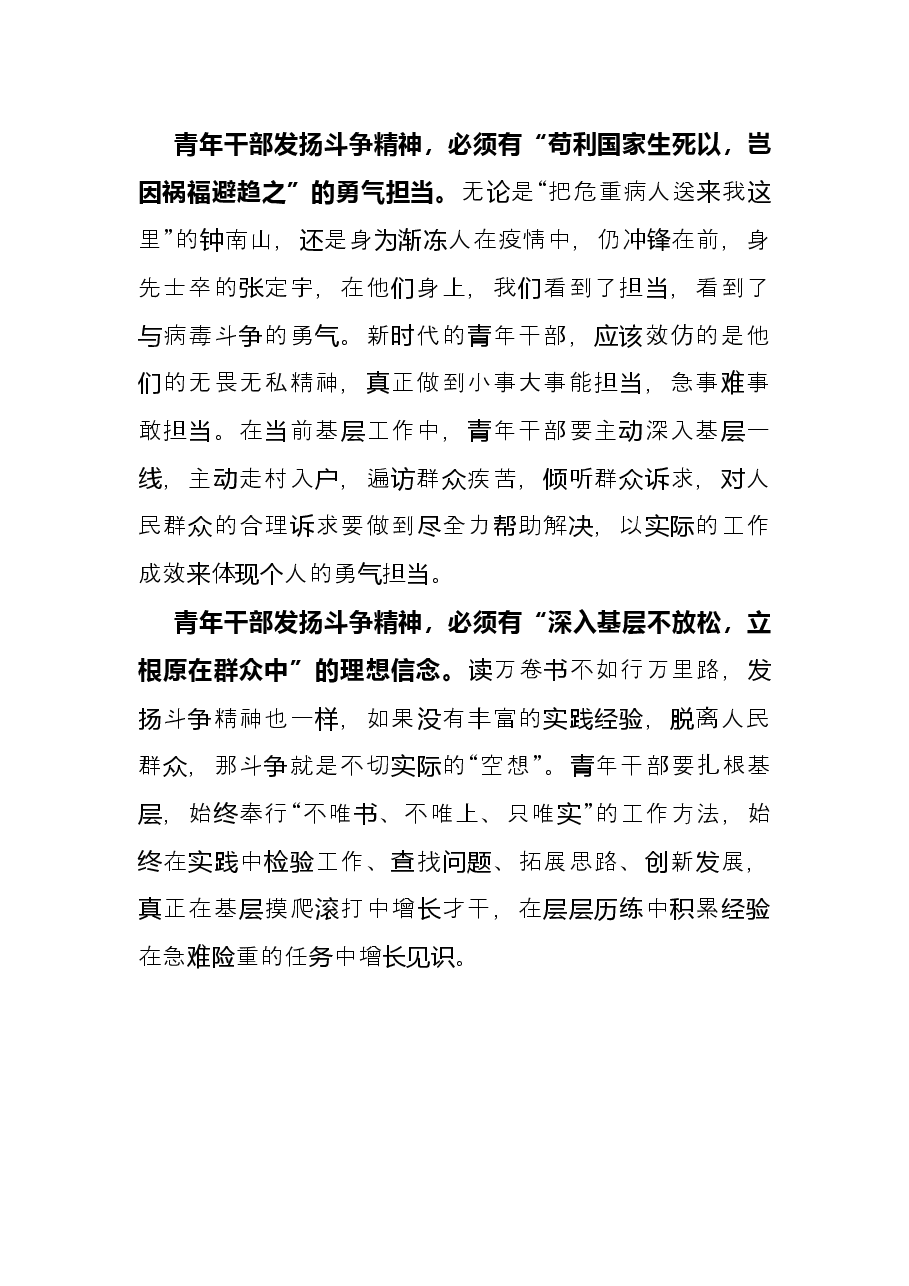 学习贯彻组织部长会议精神心得体会(乡镇组织委员).docx,第2页预览