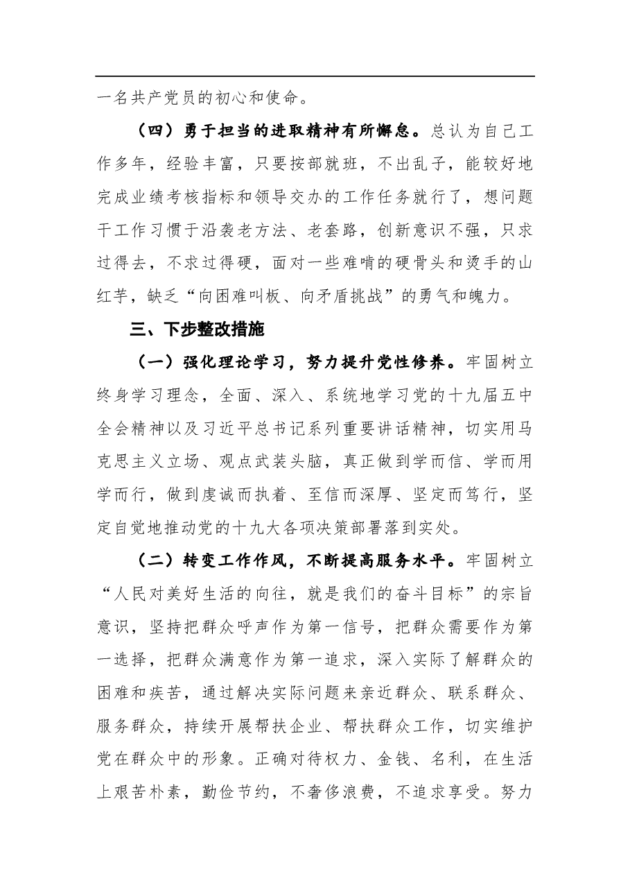 党史学习教育民主生活会剖析材料.docx,第4页预览