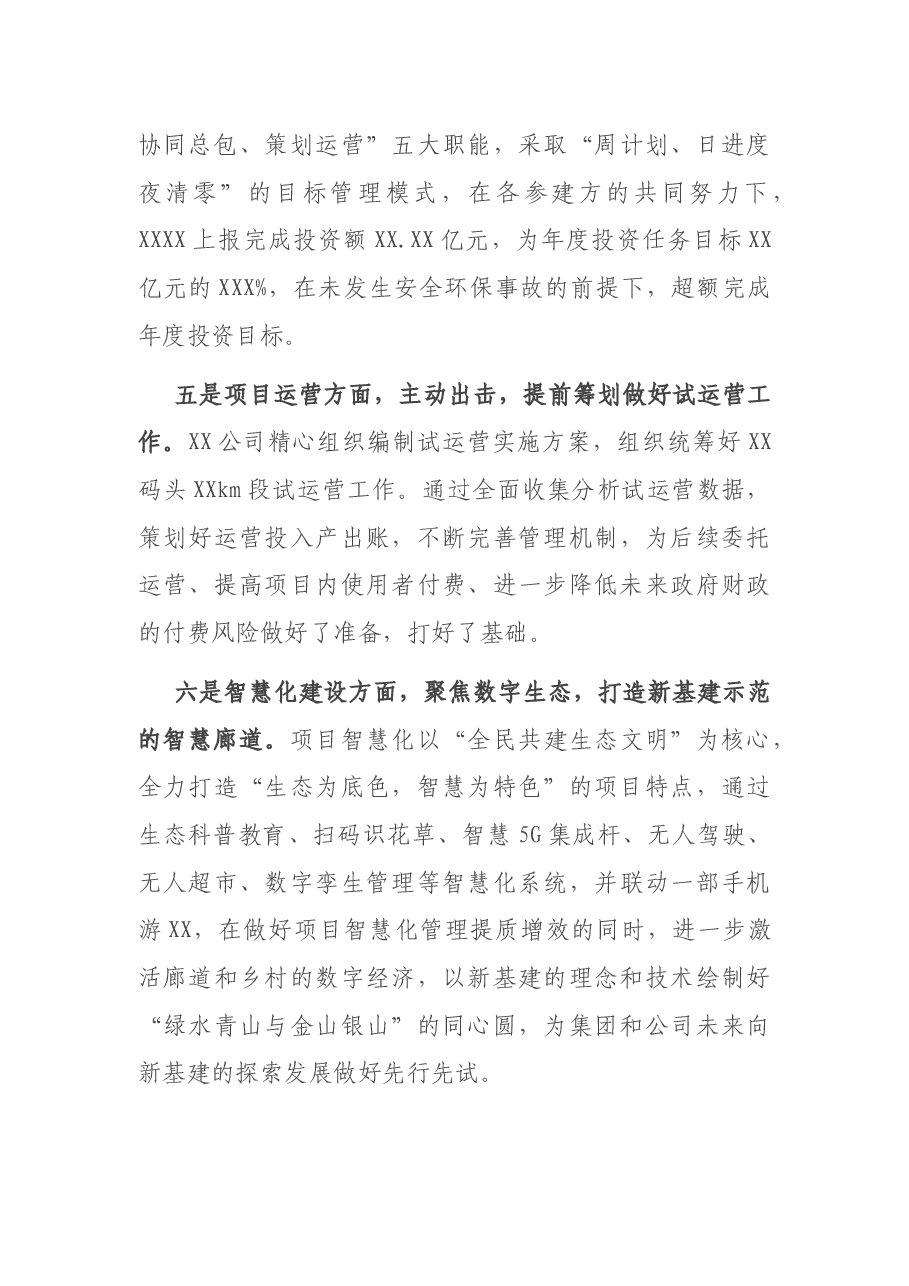 董事长在职工代表大会上的发言.docx,第3页预览