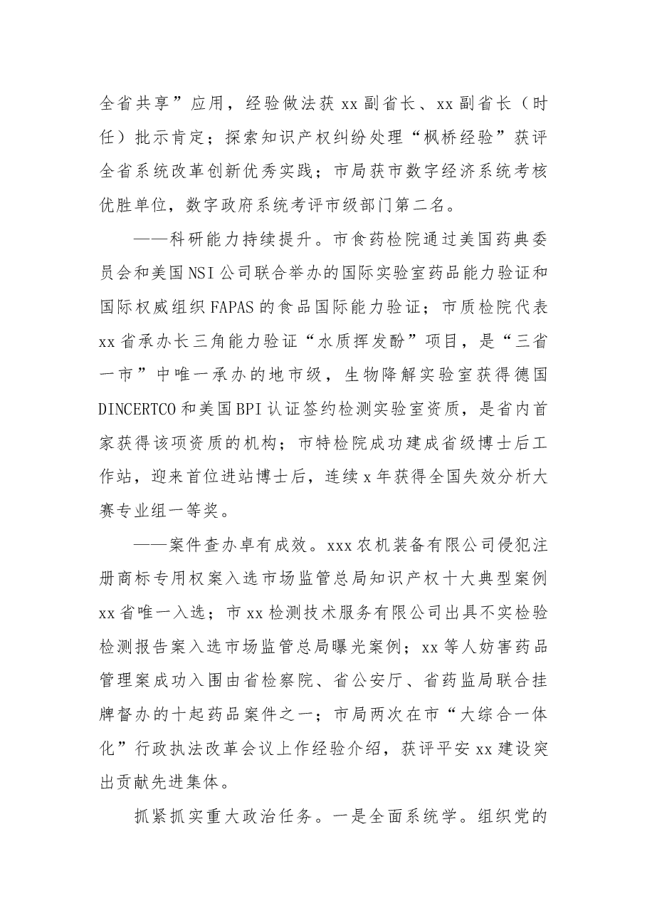 (3篇)市场监督管理局2022年工作总结及2023年工作计划汇编.docx,第3页预览