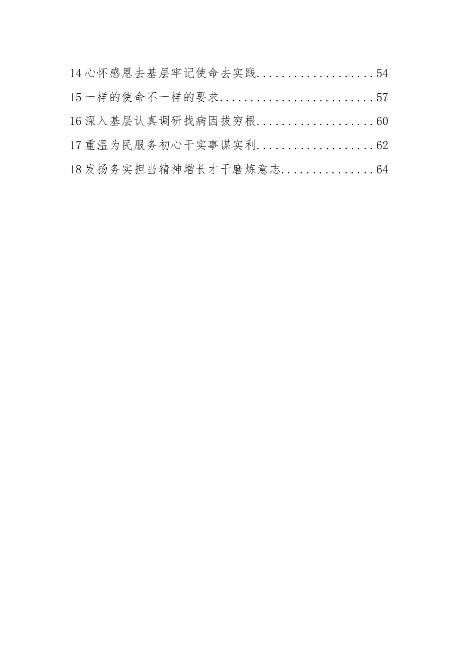 (18篇)基层挂职年轻干部在基层锻炼座谈会上发言汇编.docx,第2页预览