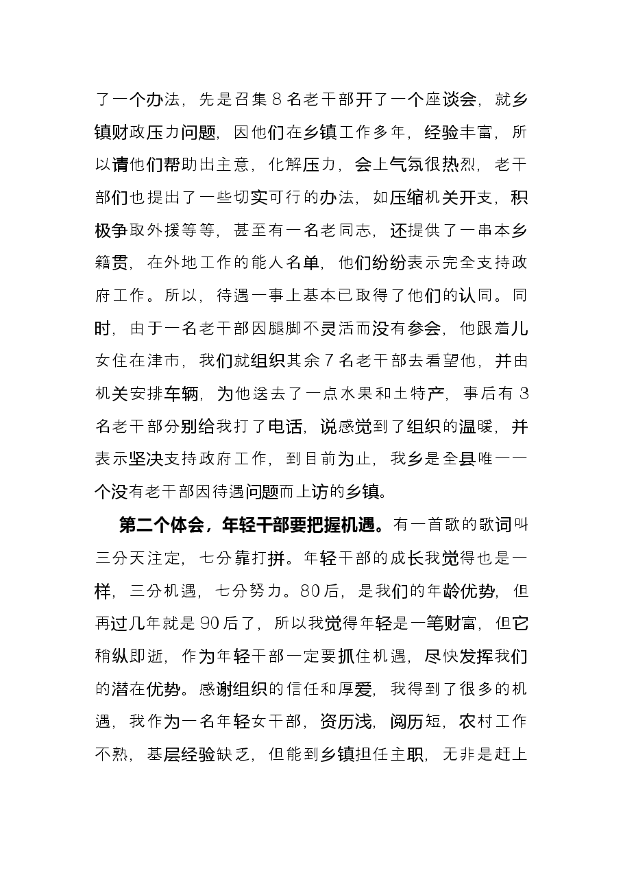 乡镇年轻干部座谈会发言.docx，第3页预览