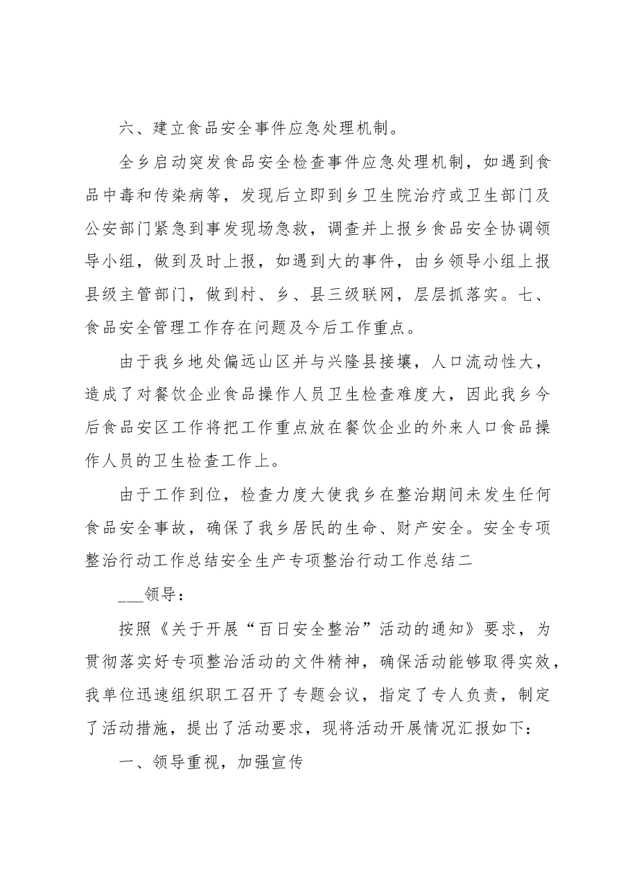 (7篇)安全生产专项整治行动工作总结.docx,第4页预览