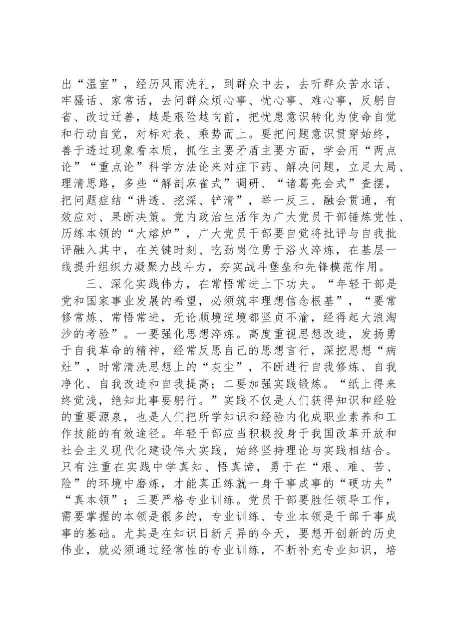 2023年干部培训班培训交流发言材料.docx,第2页预览