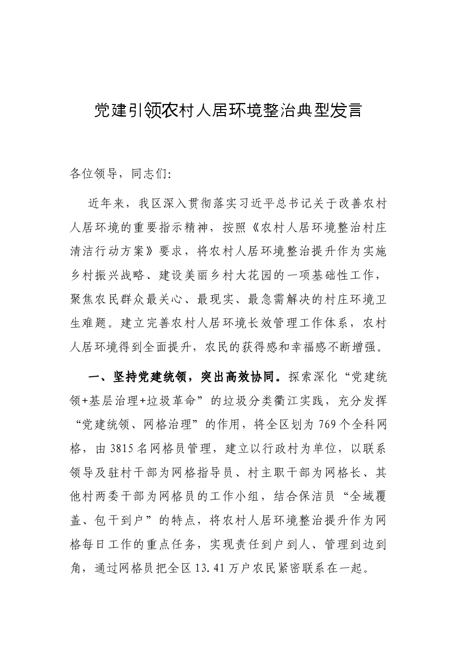 （12篇）2022年农村工作方案、调研报告、汇报、发言资料汇编.docx，第2页预览