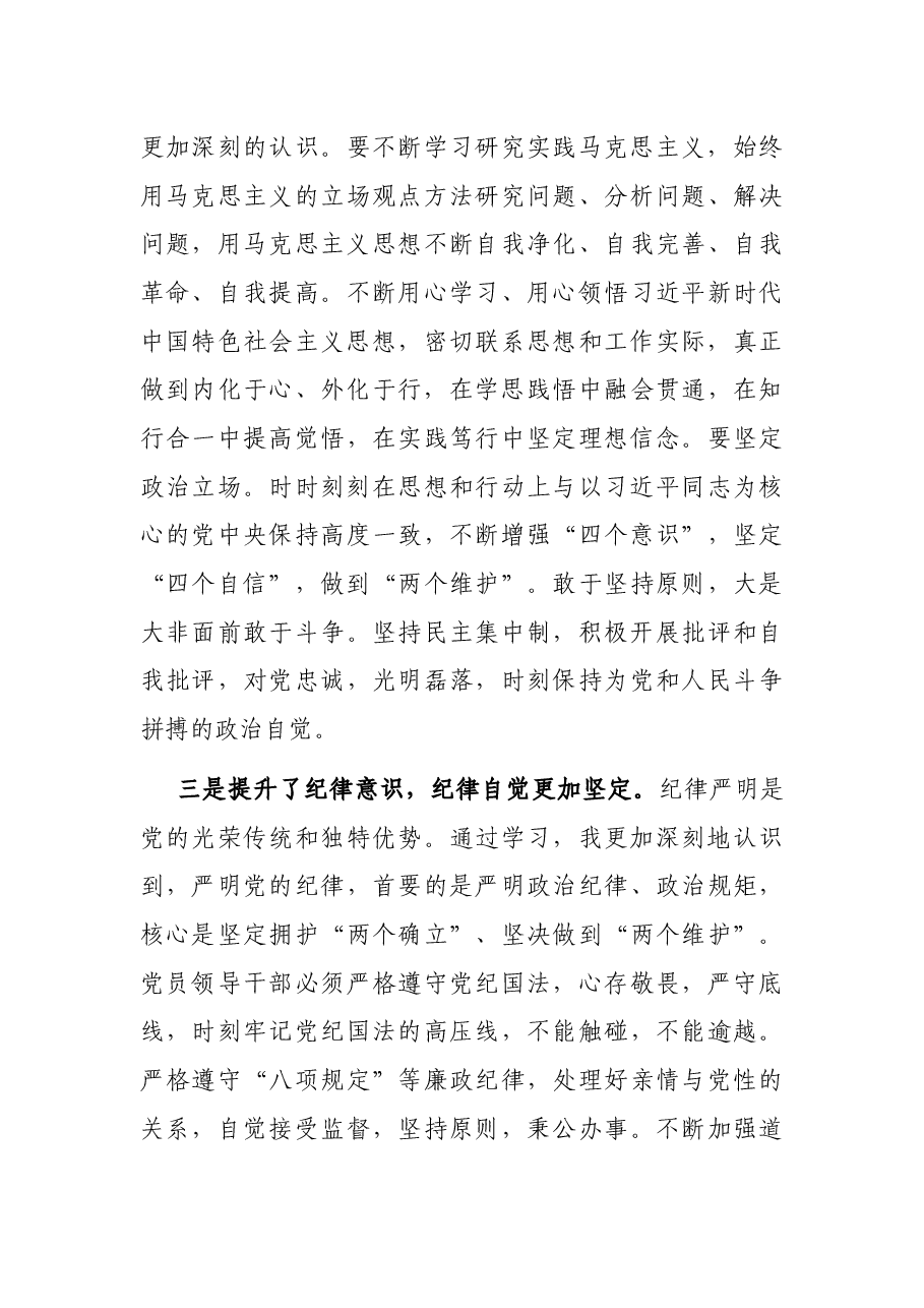 处级干部研修班结业发言.docx,第4页预览