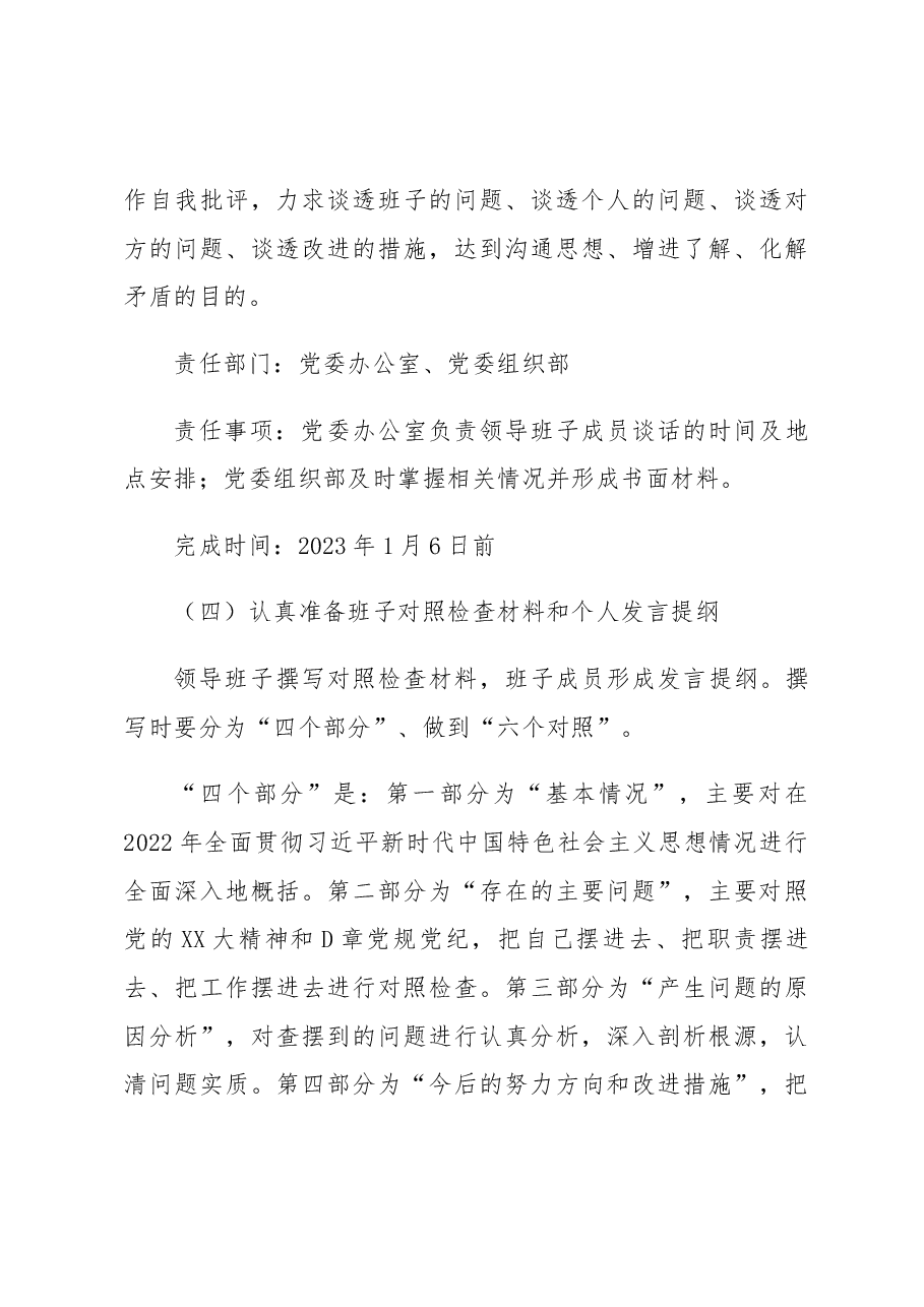 单位2022年度领导班子民主生活会方案.docx,第4页预览